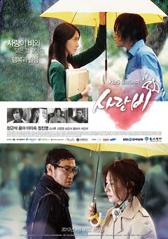 love-rain-poster